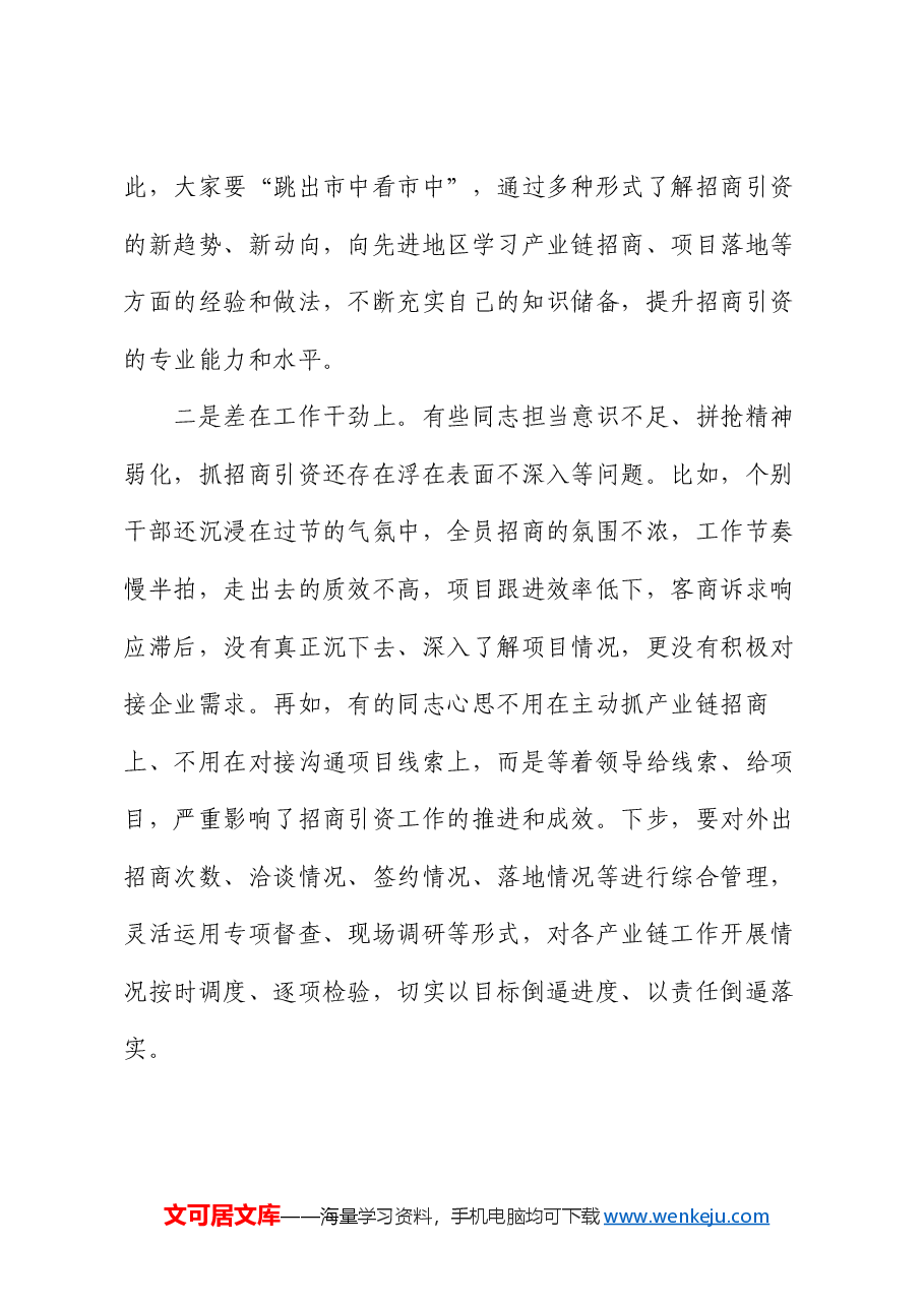 区委书记在全区招商引资暨“春季攻势”工作会议上的讲话.docx,第3页预览