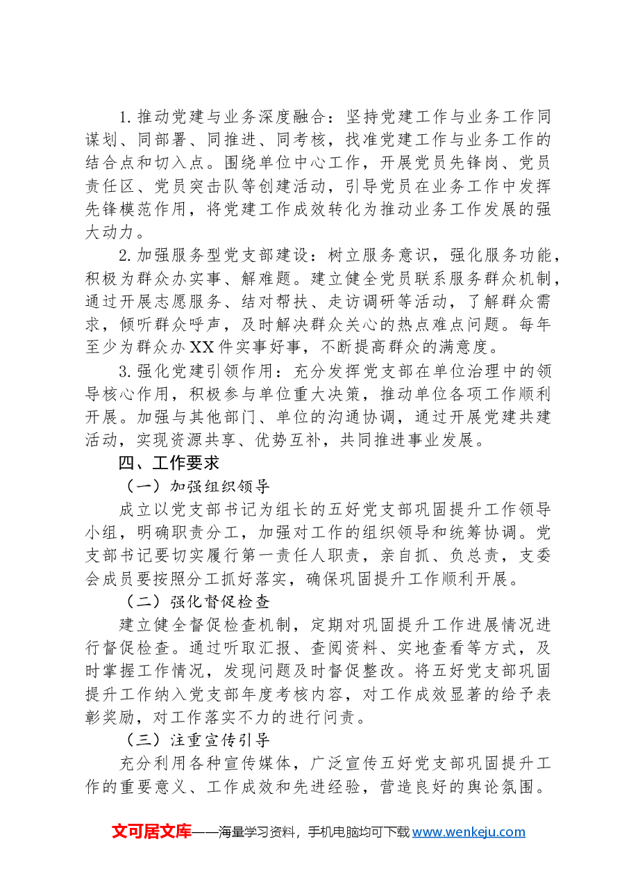 2025年五好党支部巩固提升方案.docx，第4页预览