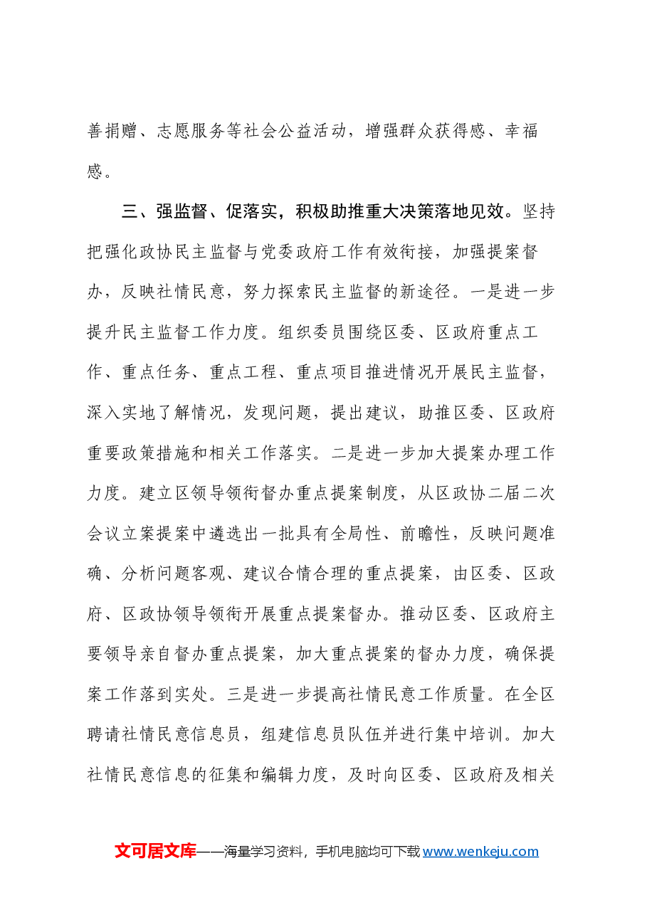 区政协主席在传达贯彻全国“两会”精神大会的讲话.docx,第3页预览