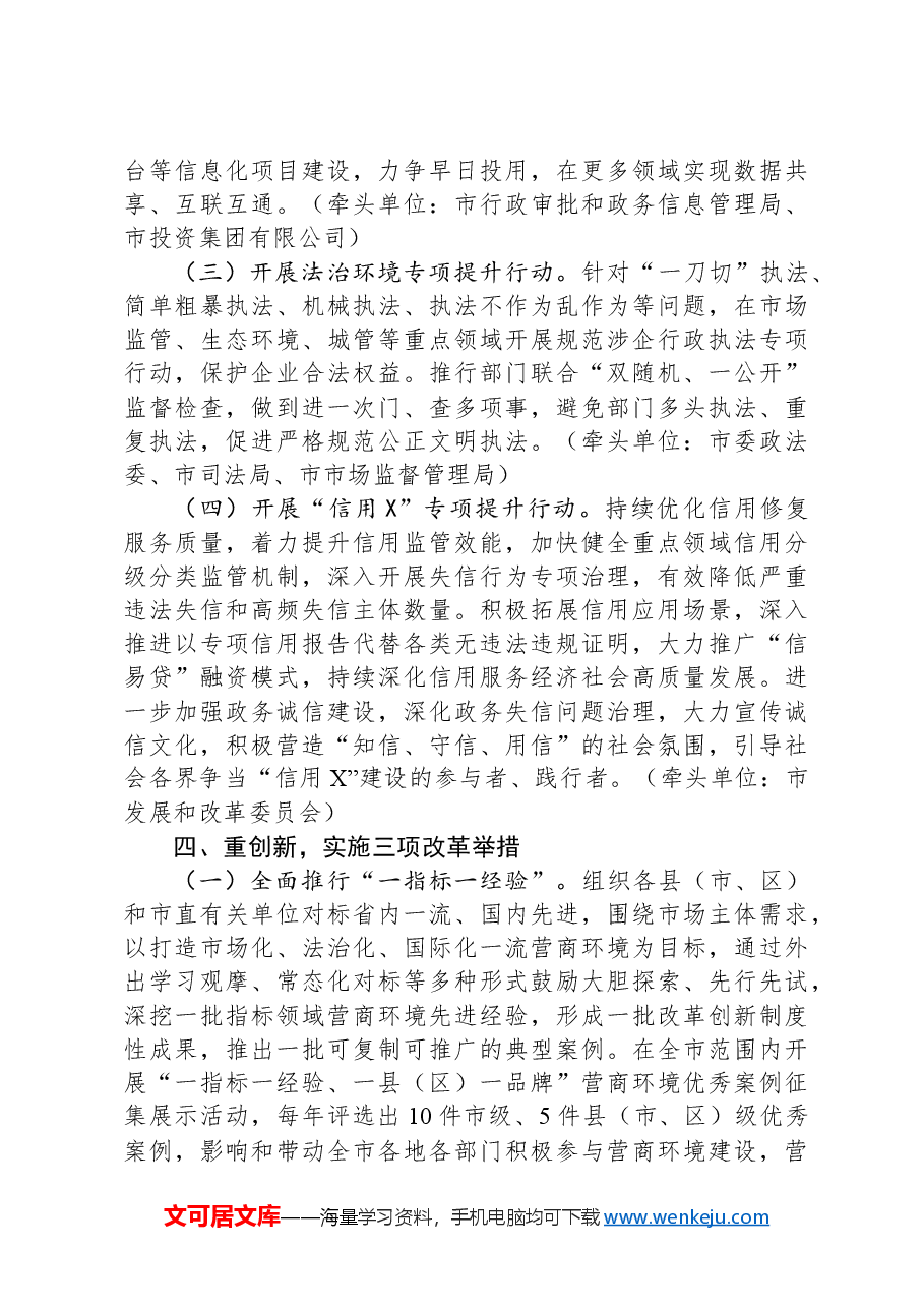 关于学习“胖东来式”服务理念实施优化营商环境“6433”工程工作方案.docx，第4页预览