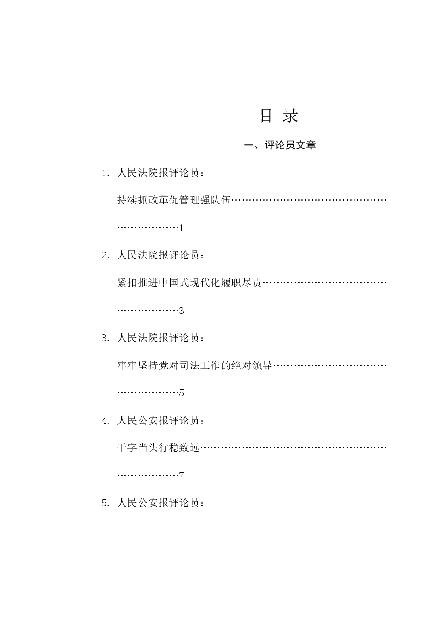 (29篇)传达学习2025年全国两会精神素材汇编(二).doc,第1页预览
