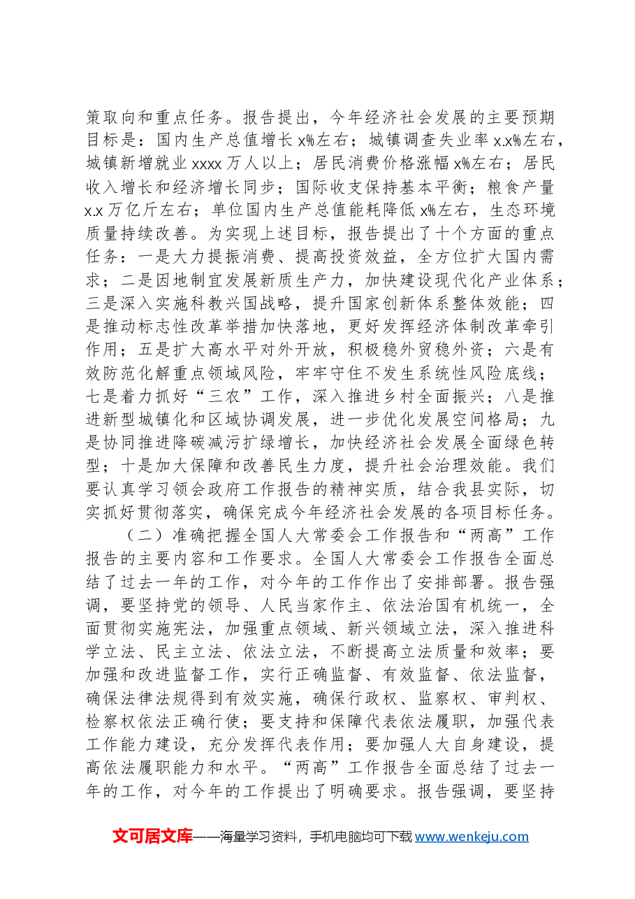 学习贯彻两会精神工作报告.docx,第4页预览