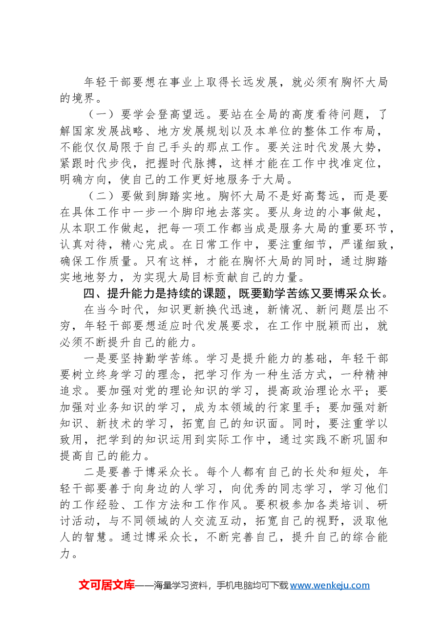 (4篇)在年轻干部座谈会上的讲话及发言材料汇编.docx,第3页预览