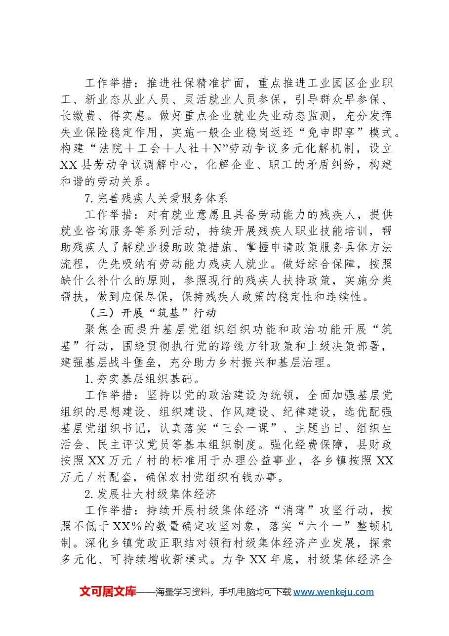 关于在全县开展党建引领为民服务行动的实施方案.docx,第4页预览