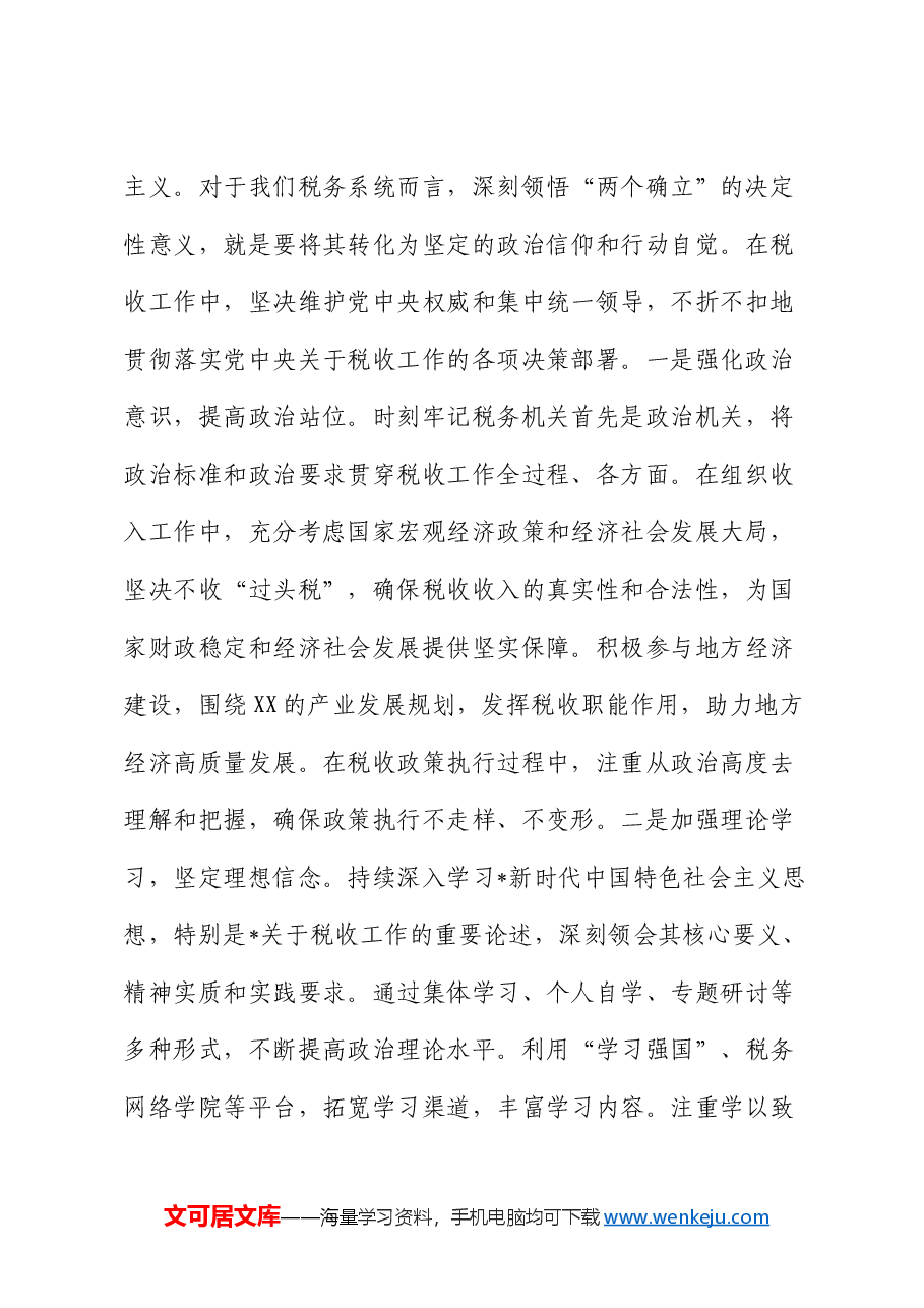 在税务局中心组专题学习全国“两会”精神研讨交流会上的发言.docx,第3页预览