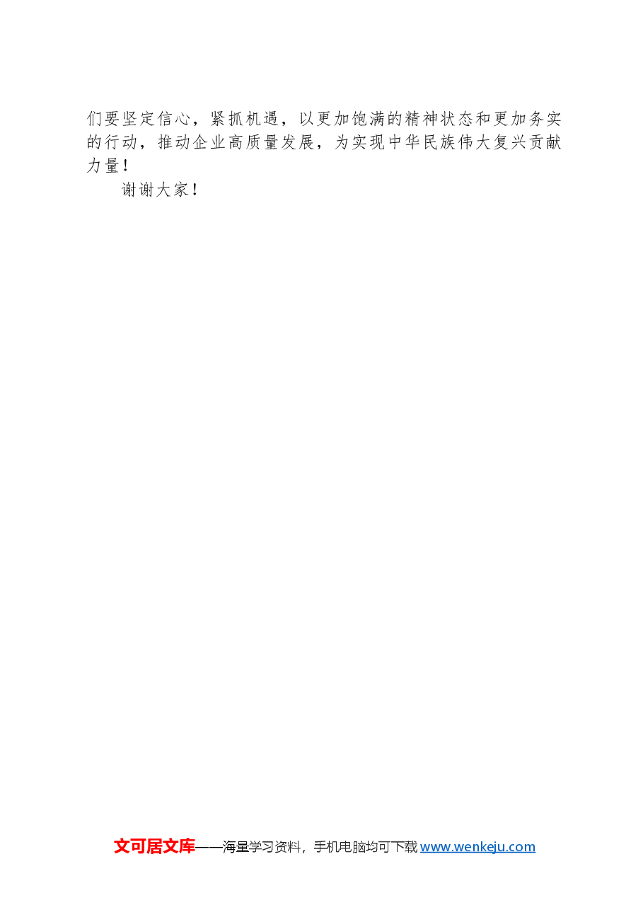在2025年全国两会精神理论学习中心组研讨会上的发言.docx,第3页预览