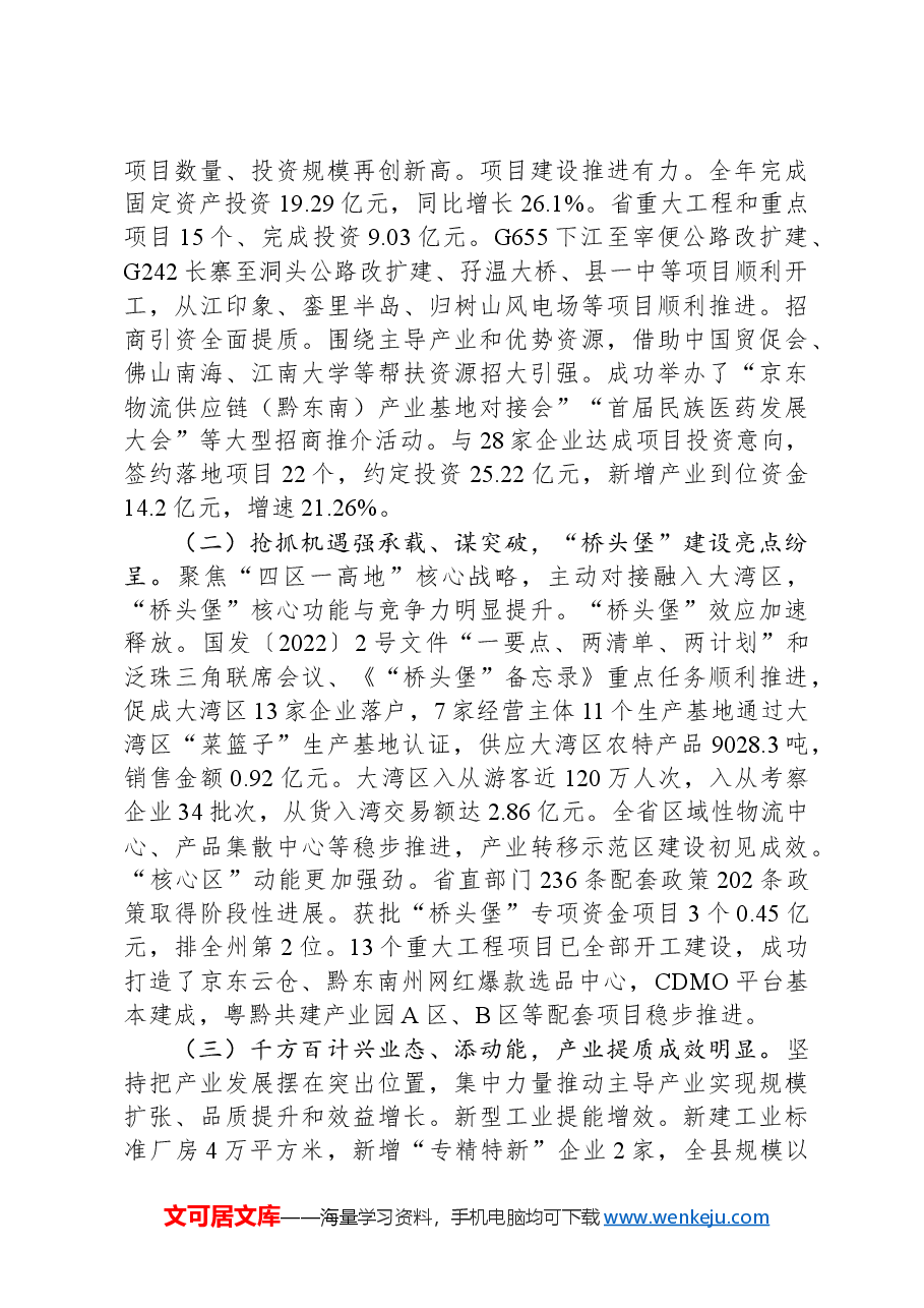 (31篇)2025年县政府工作报告汇编.docx,第3页预览
