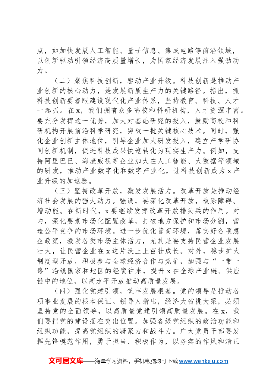 （3篇）学习贯彻2025年“两会”精神心得体会、研讨发言材料汇编.docx，第2页预览