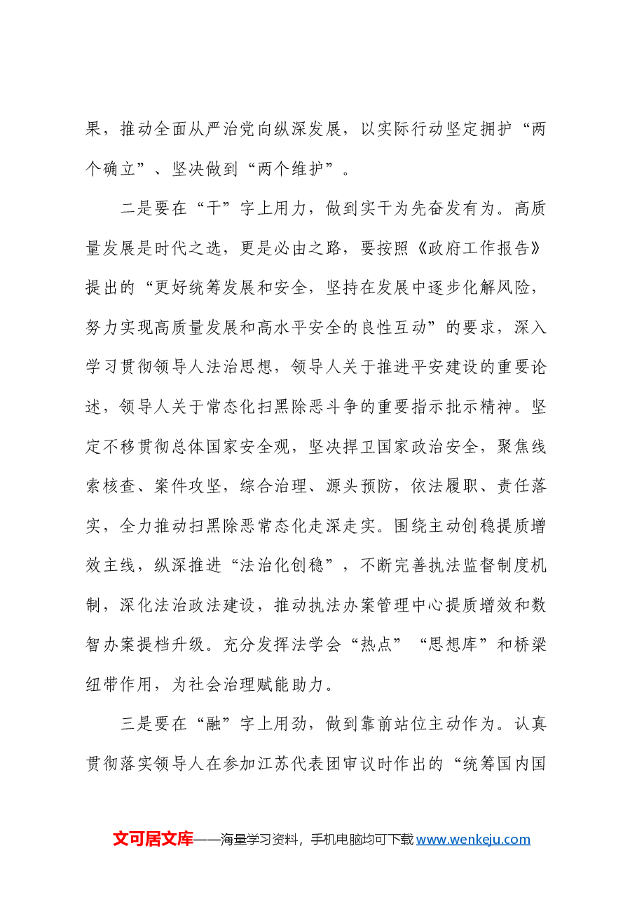 交流研讨:学习贯彻全国两会精神交流研讨材料.docx,第3页预览