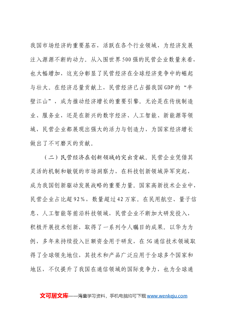 2025年两会党课:聚焦两会改革要点,推动民营经济高质量发展.docx,第2页预览