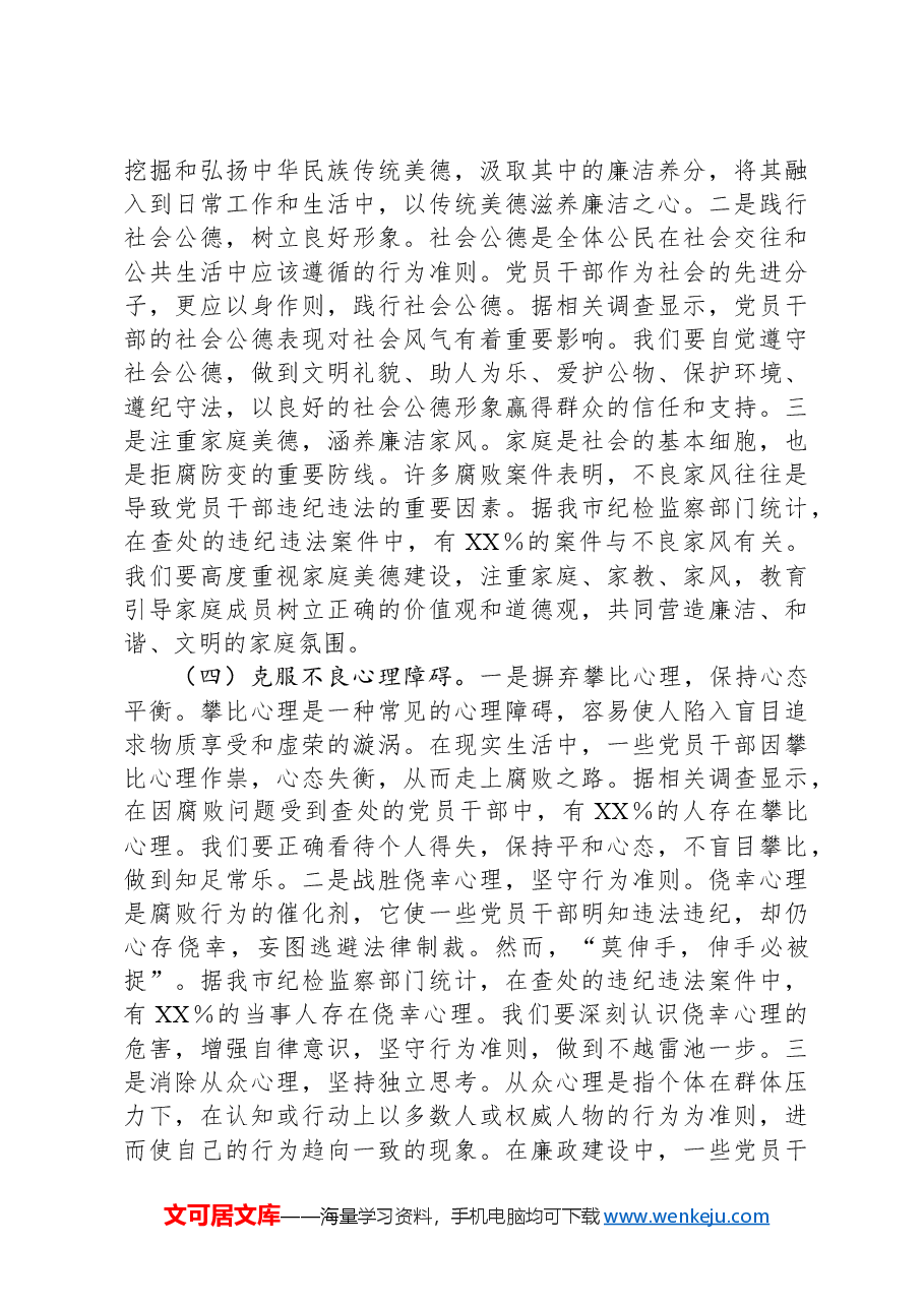 廉政党课:坚定不移推进党风廉政建设和反腐败工作 为全市高质量发展提供坚强保障.docx,第4页预览