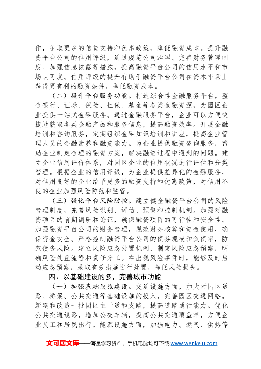 市工业园区2025年工作计划.docx,第4页预览