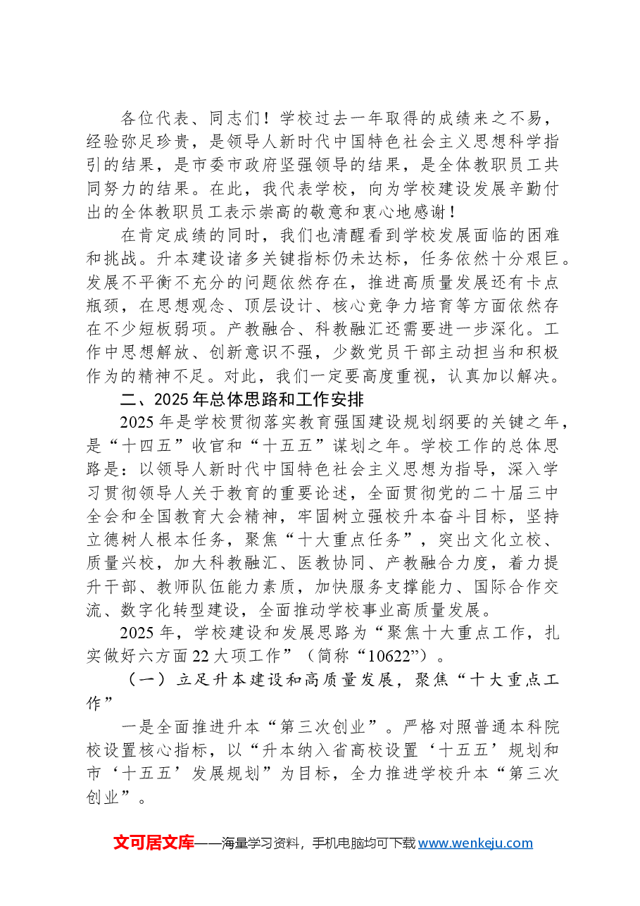 2025年学校工作报告.docx,第4页预览