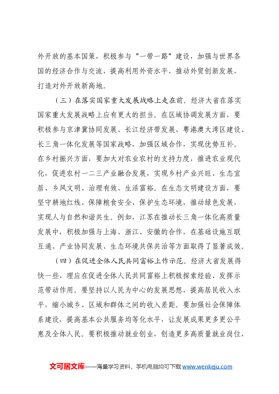 学习2025年全国两会精神心得体会(3).docx,第4页预览
