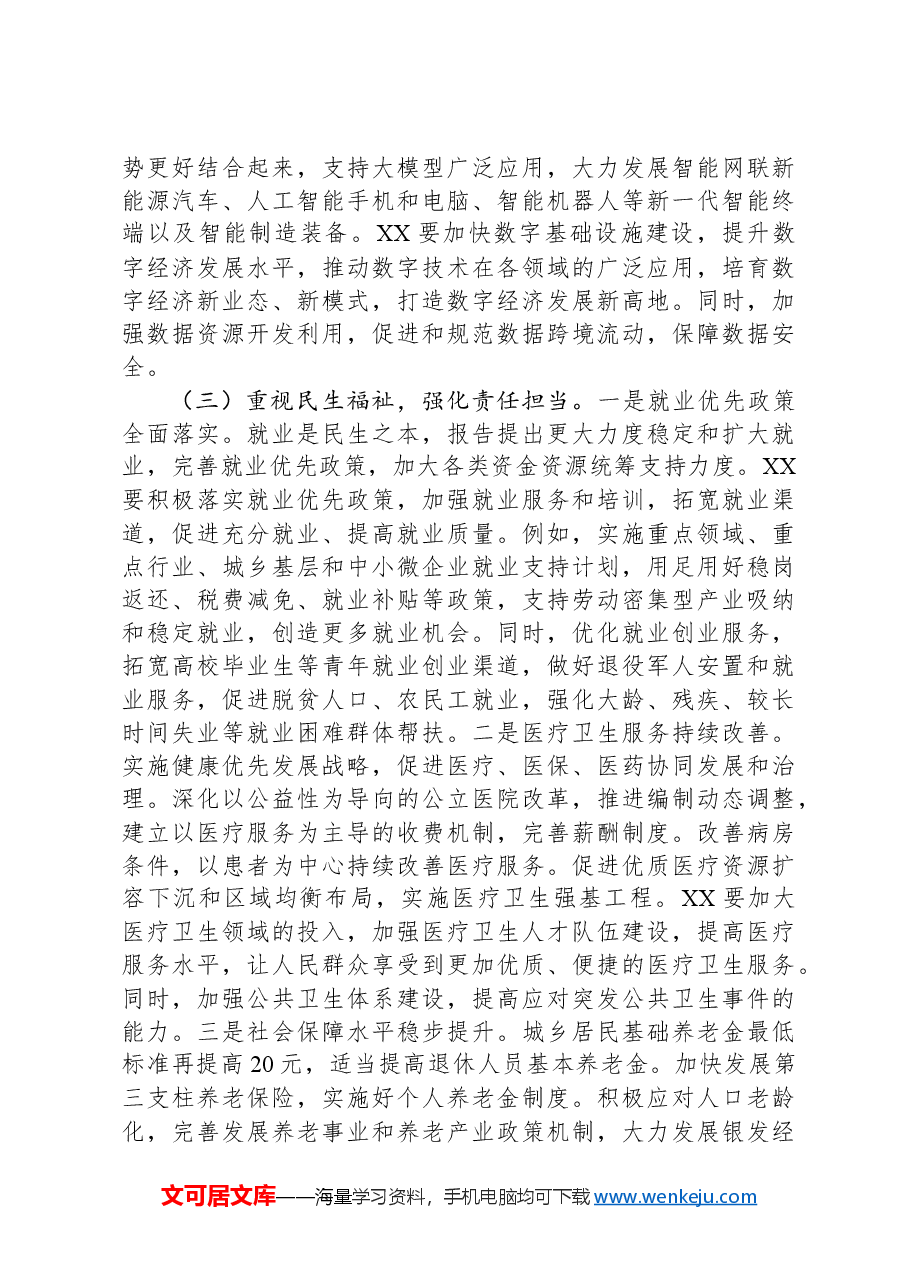 市委宣传部副部长学习2025年政府工作报告心得体会.docx,第3页预览
