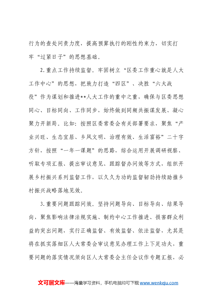 区人大常委会主任在传达贯彻2025年全国“两会”精神大会的讲话.docx,第2页预览