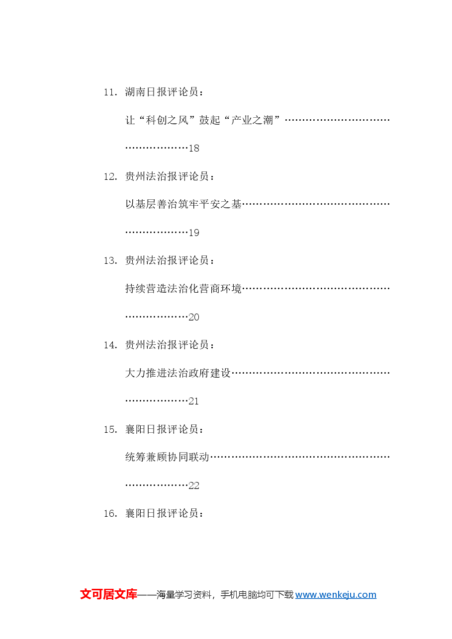 (29篇)传达学习2025年全国两会精神素材汇编(二).doc,第3页预览