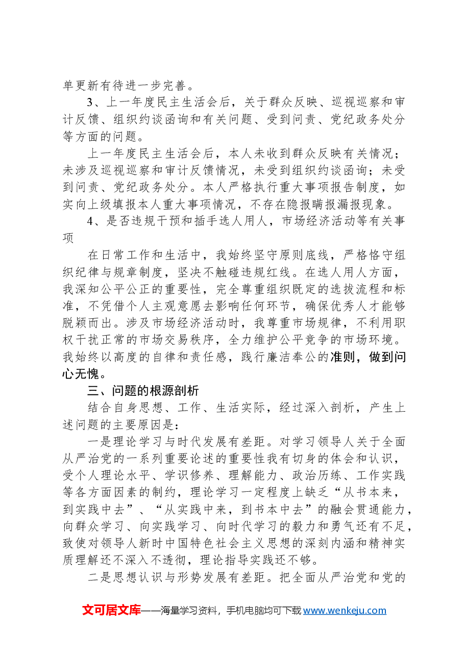 乡党委书记2024年度民主生活会个人发言提纲.docx,第4页预览
