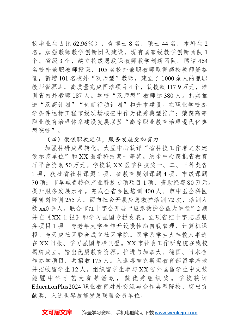 2025年学校工作报告.docx,第3页预览
