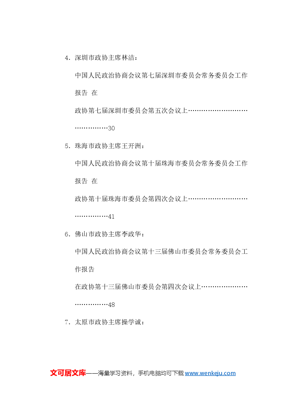 (16篇)2025年政协工作报告汇编.doc,第2页预览