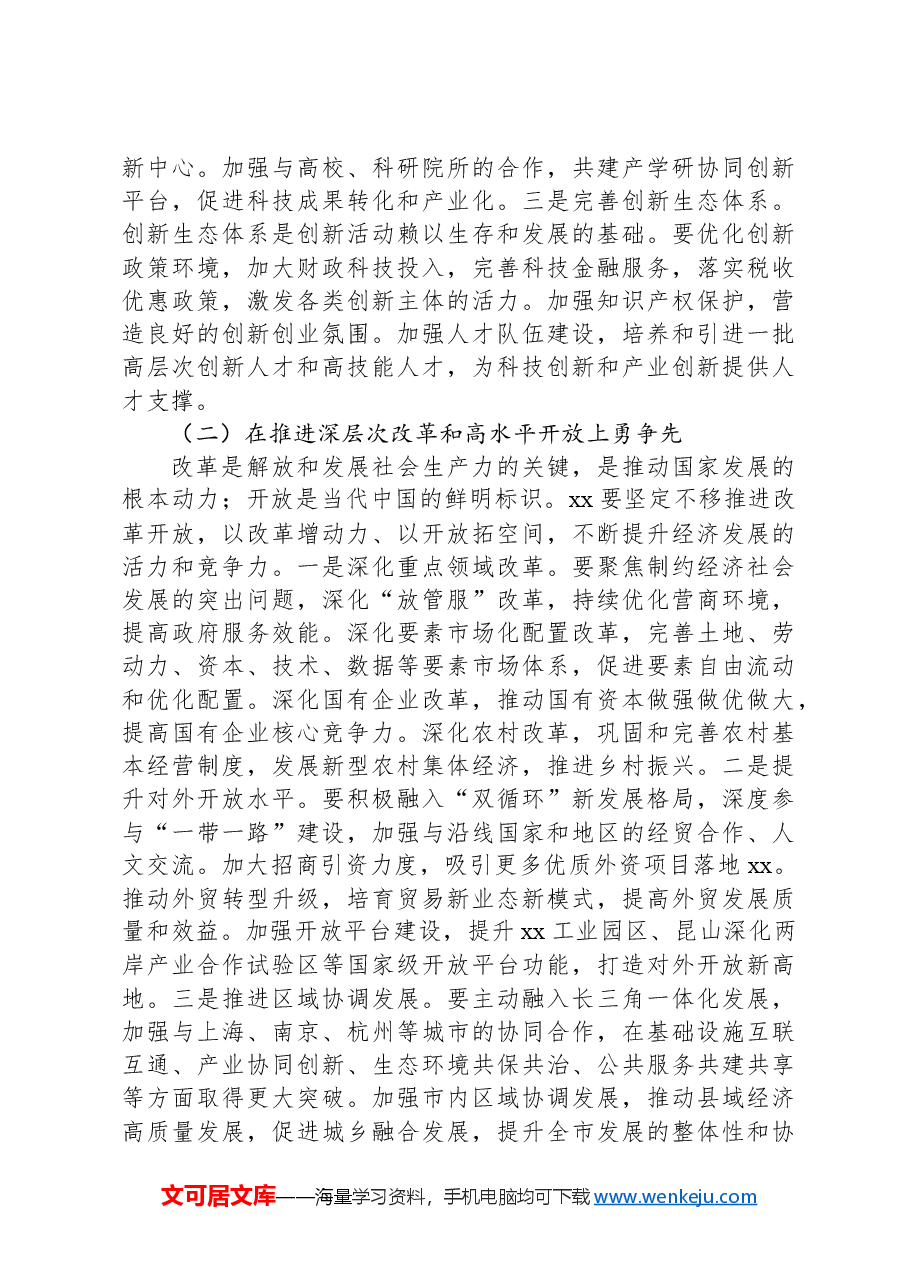 （3篇）人大、政协学习贯彻2025年“两会”精神心得体会、研讨发言材料汇编.docx，第4页预览