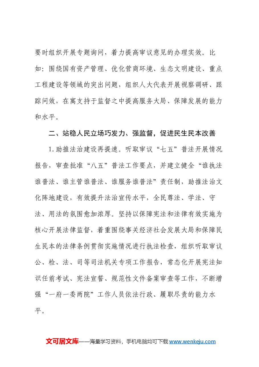 区人大常委会主任在传达贯彻2025年全国“两会”精神大会的讲话.docx,第3页预览