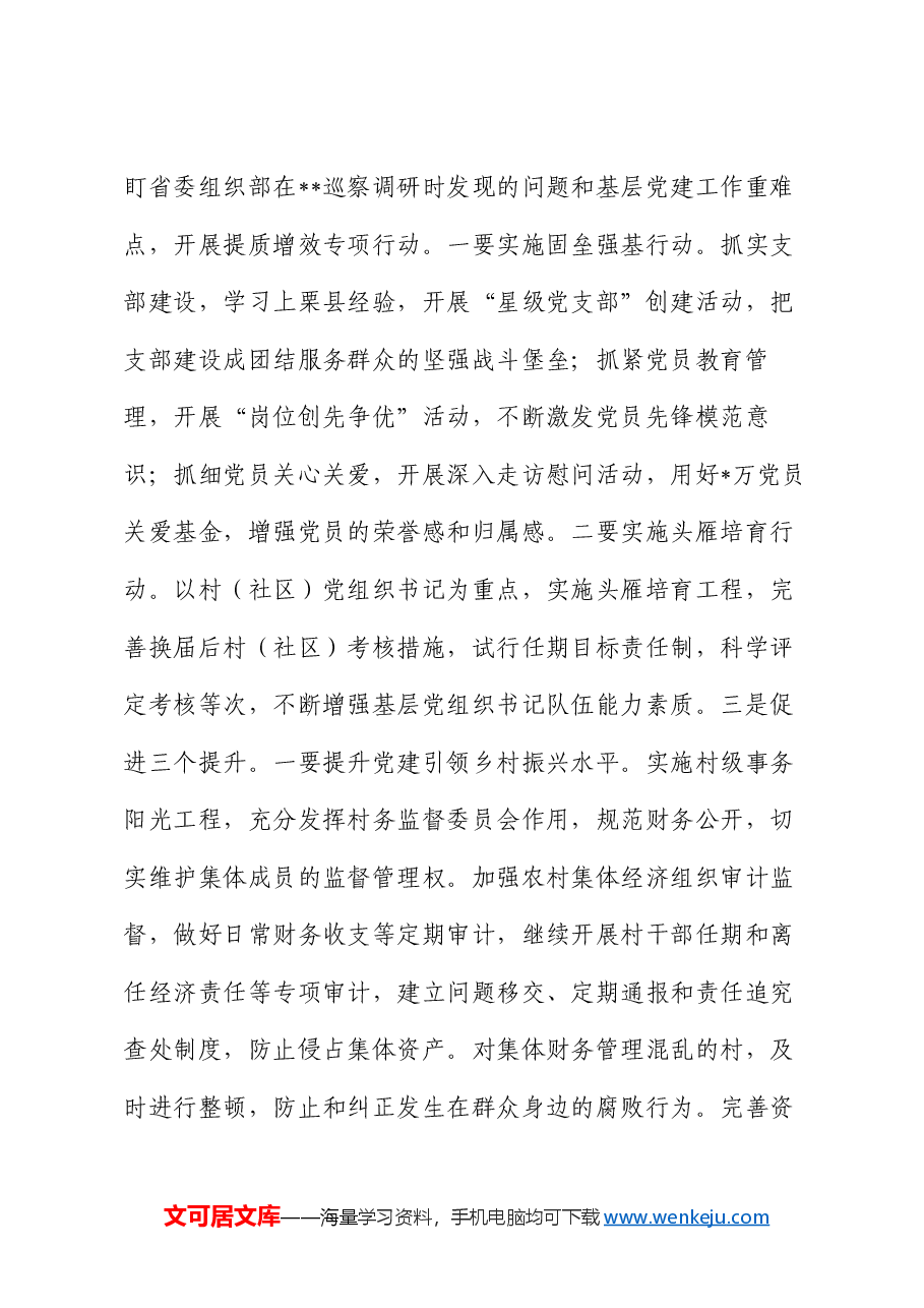组织部长在区委理论中心组学习贯彻全国“两会”精神专题研讨会上的发言.docx,第4页预览