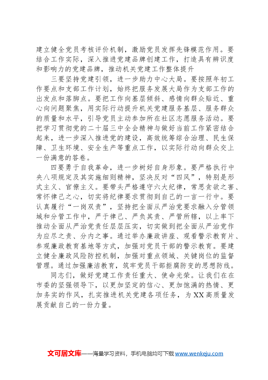 支部书记在2025年一季度党建工作会议上的讲话.docx,第2页预览