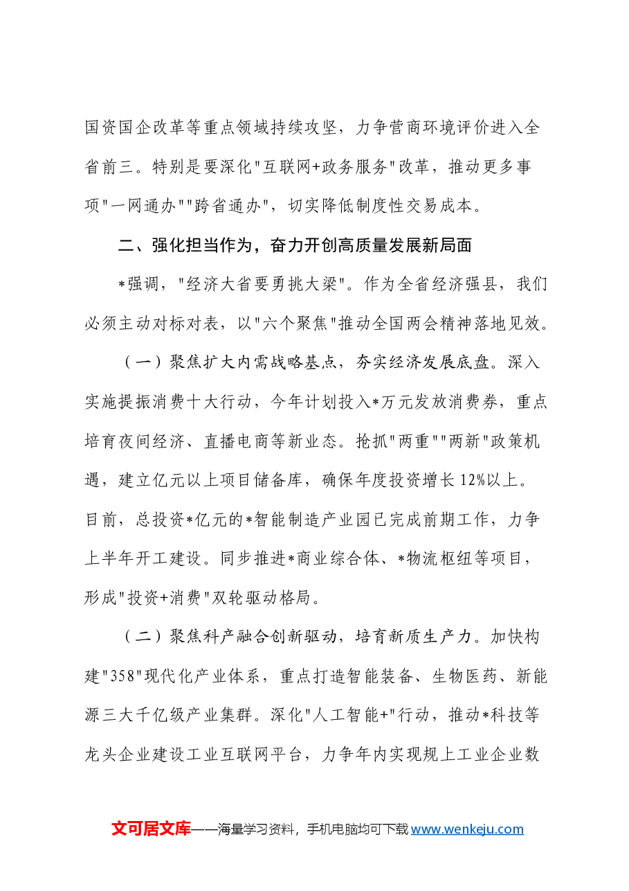 县区传达学习全国两会精神会议主持讲话.docx,第3页预览