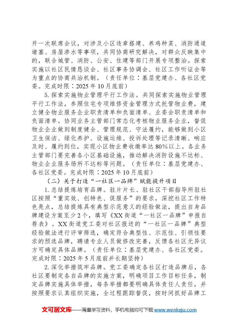 XX街道2025年党建引领基层治理重点项目实施方案.docx,第3页预览