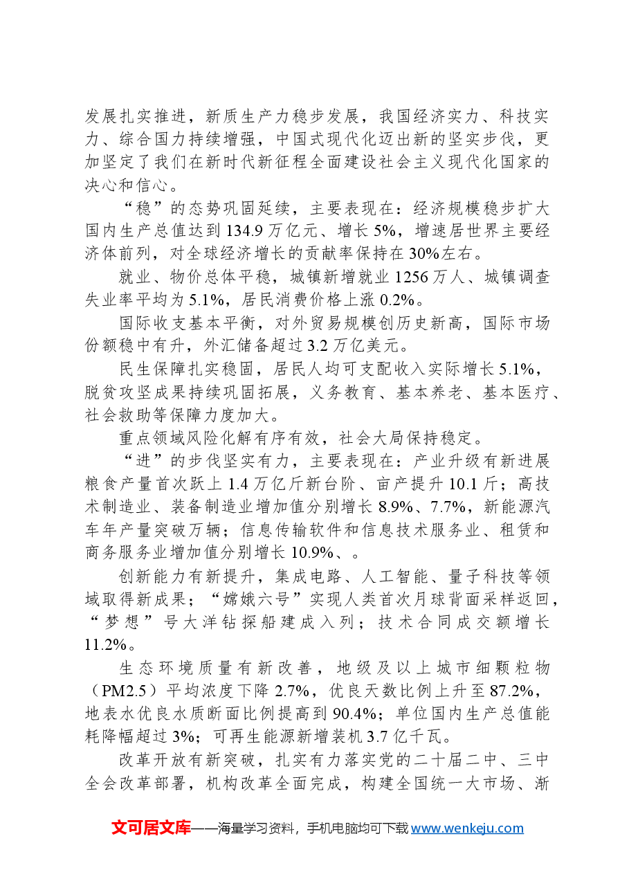 2025年“两会”政府工作报告要点学习文字讲稿.docx，第2页预览