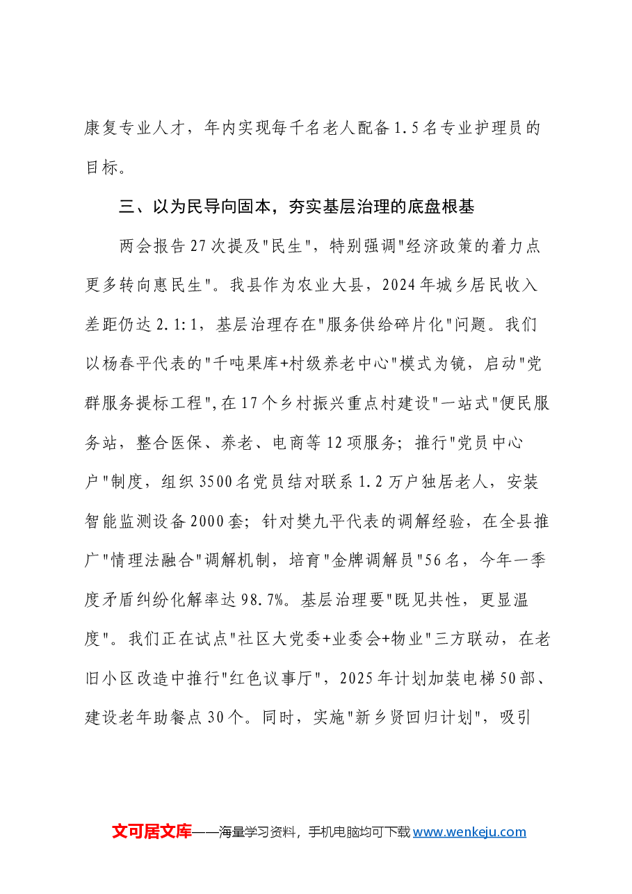 县委组织部长学习全国两会精神心得体会发言.docx,第3页预览