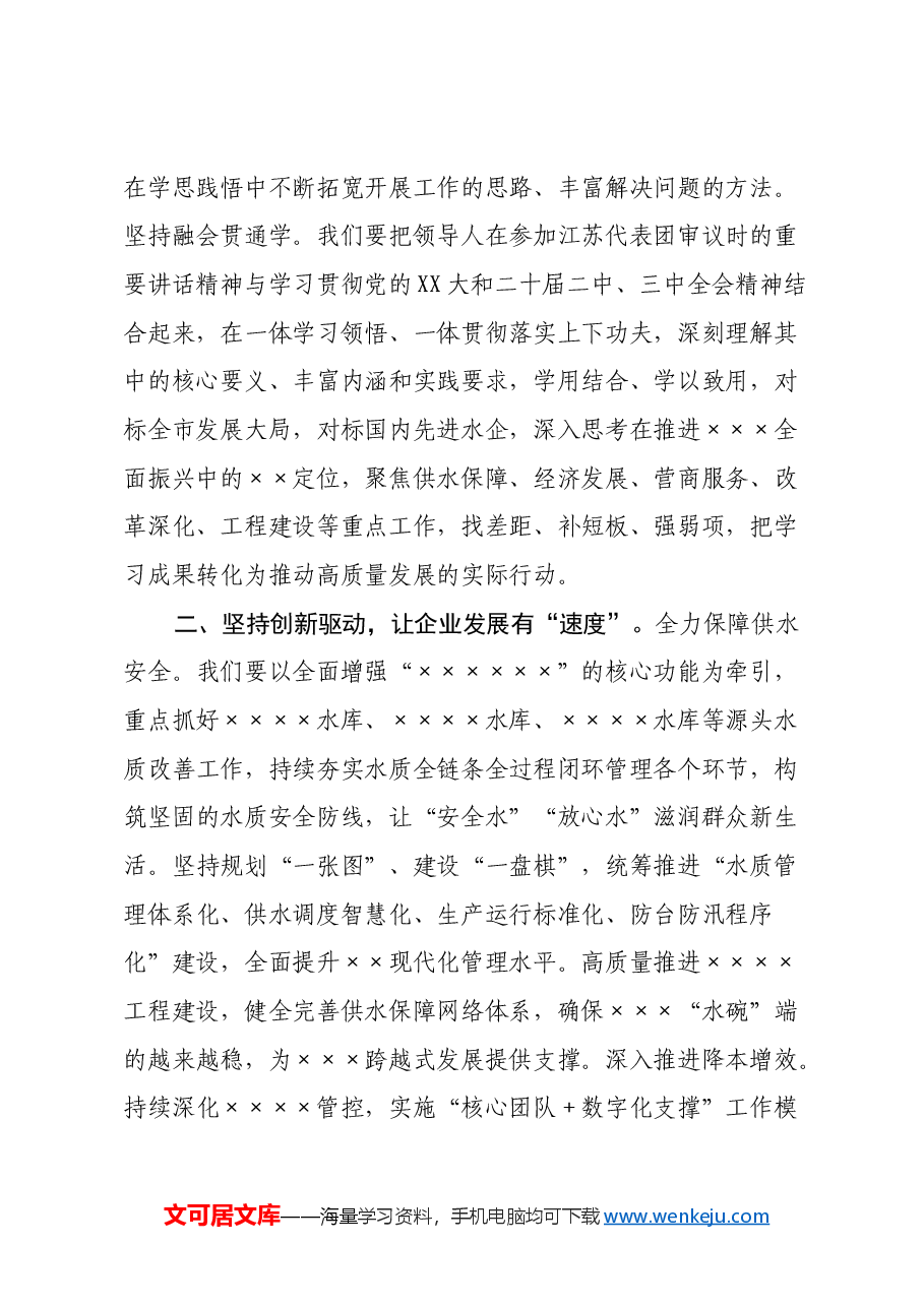 习近平总书记”两会“期间在参加江苏代表团审议时的重要讲话精神学习体会.docx,第2页预览