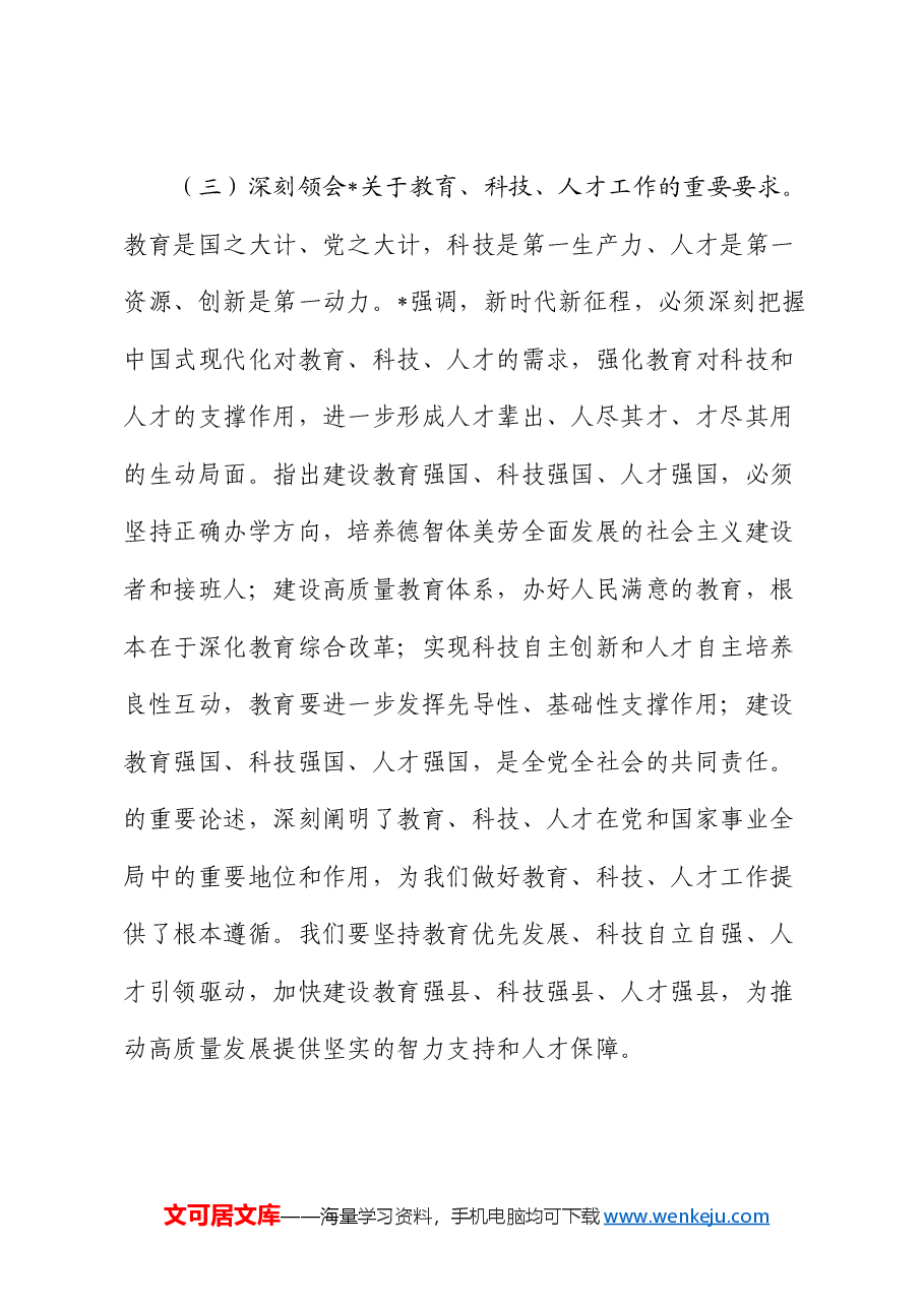 县委书记2025年全国两会精神辅导报告(党课讲话).docx,第4页预览