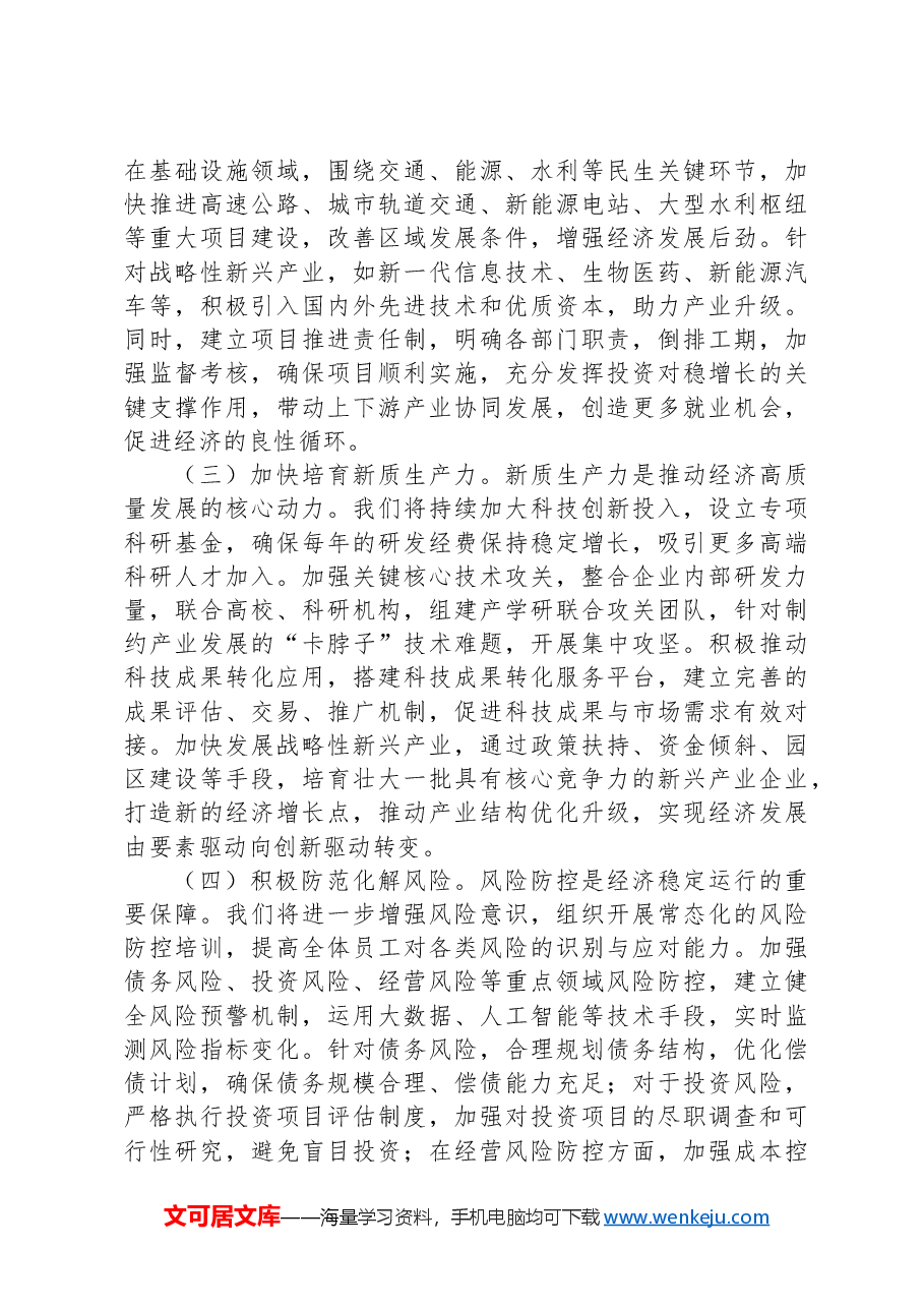 (9篇)局机关一把手学习贯彻2025年“两会”精神心得体会、研讨发言材料汇编.docx,第3页预览
