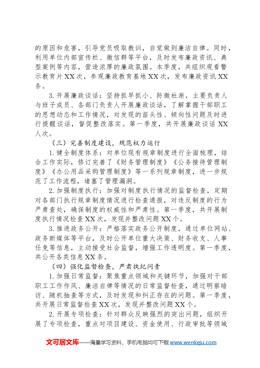 2025年第一季度党风廉政建设工作情况报告.docx,第2页预览