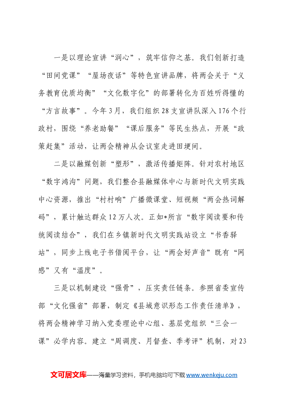 县委宣传部长学习2025年全国两会精神心得体会发言.docx,第2页预览