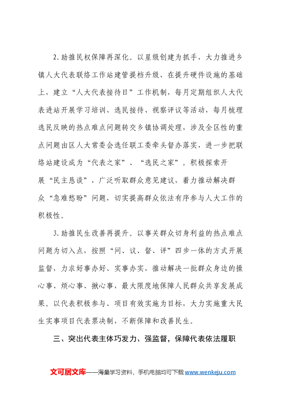 区人大常委会主任在传达贯彻2025年全国“两会”精神大会的讲话.docx,第4页预览