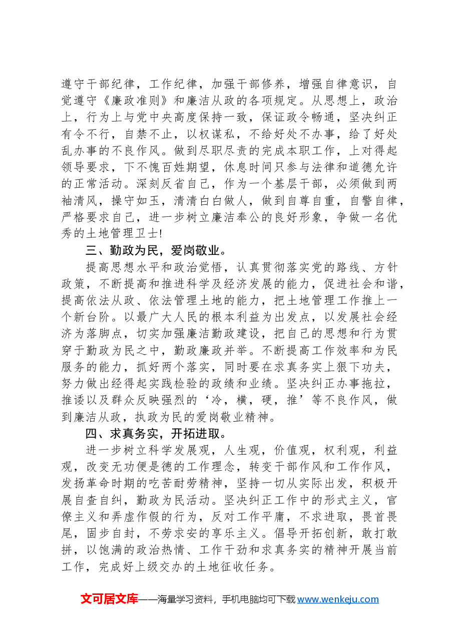 党员自查自纠报告存在问题整改措施材料.docx,第2页预览