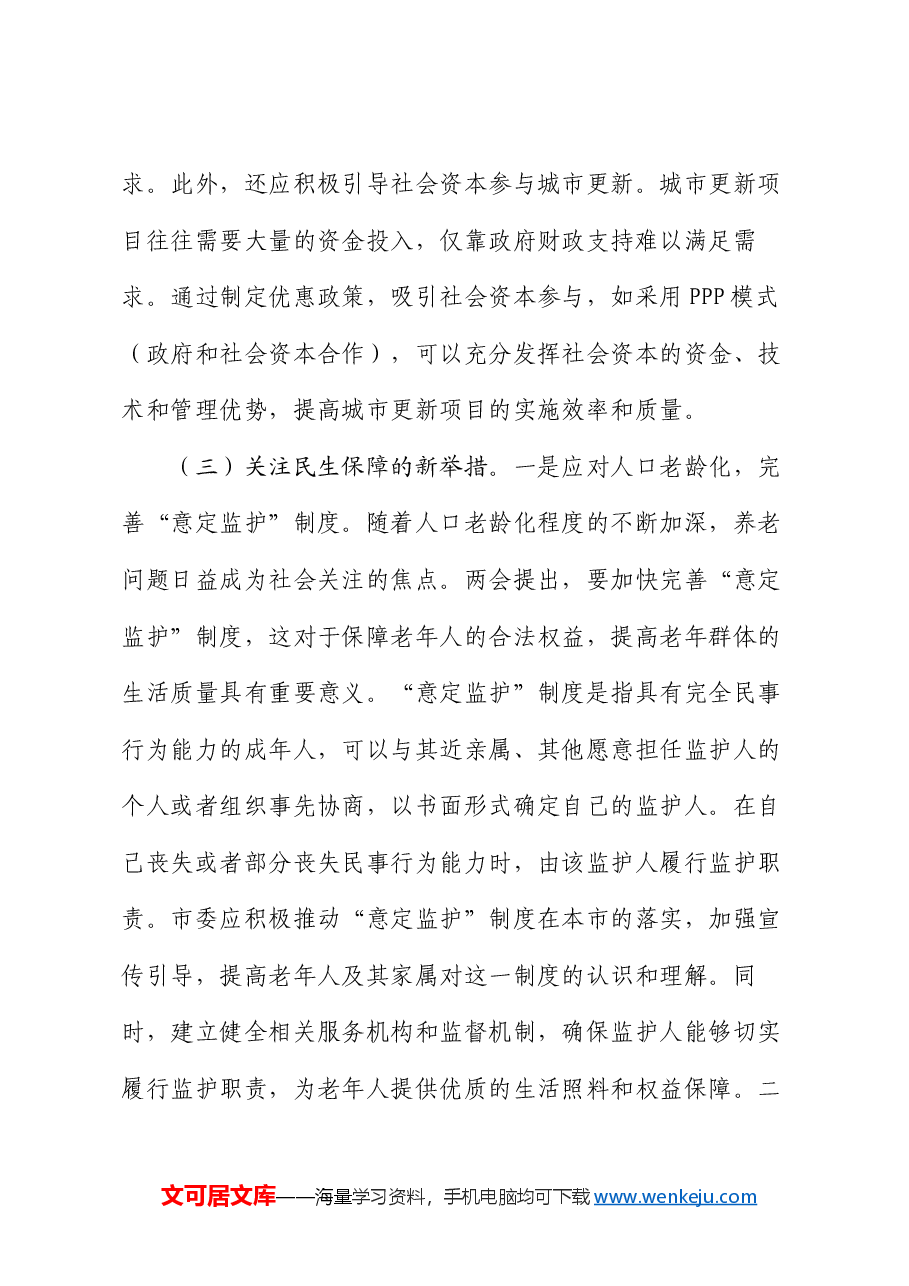 2025年两会专题党课:紧跟两会步伐,市委引领城市高质量发展.docx,第3页预览