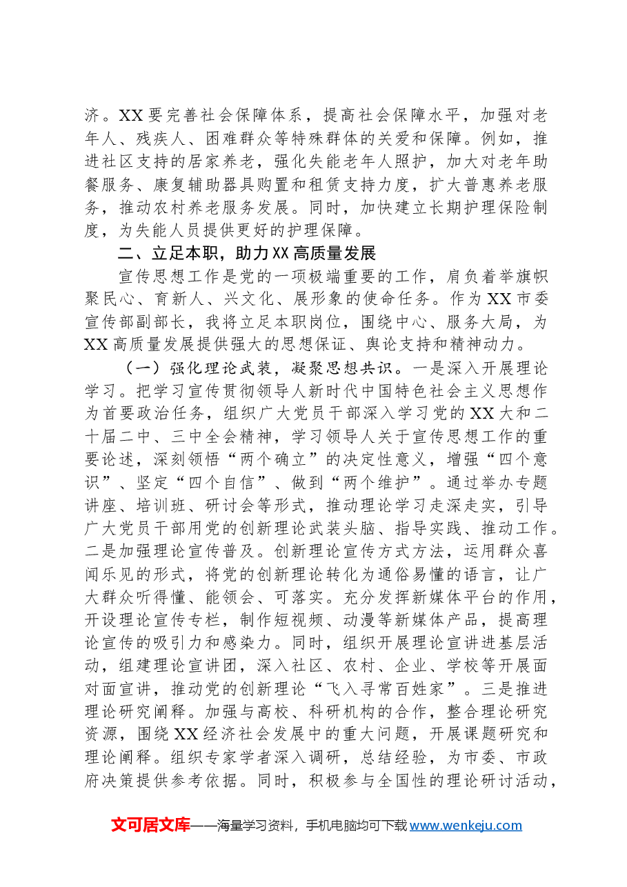 市委宣传部副部长学习2025年政府工作报告心得体会.docx,第4页预览