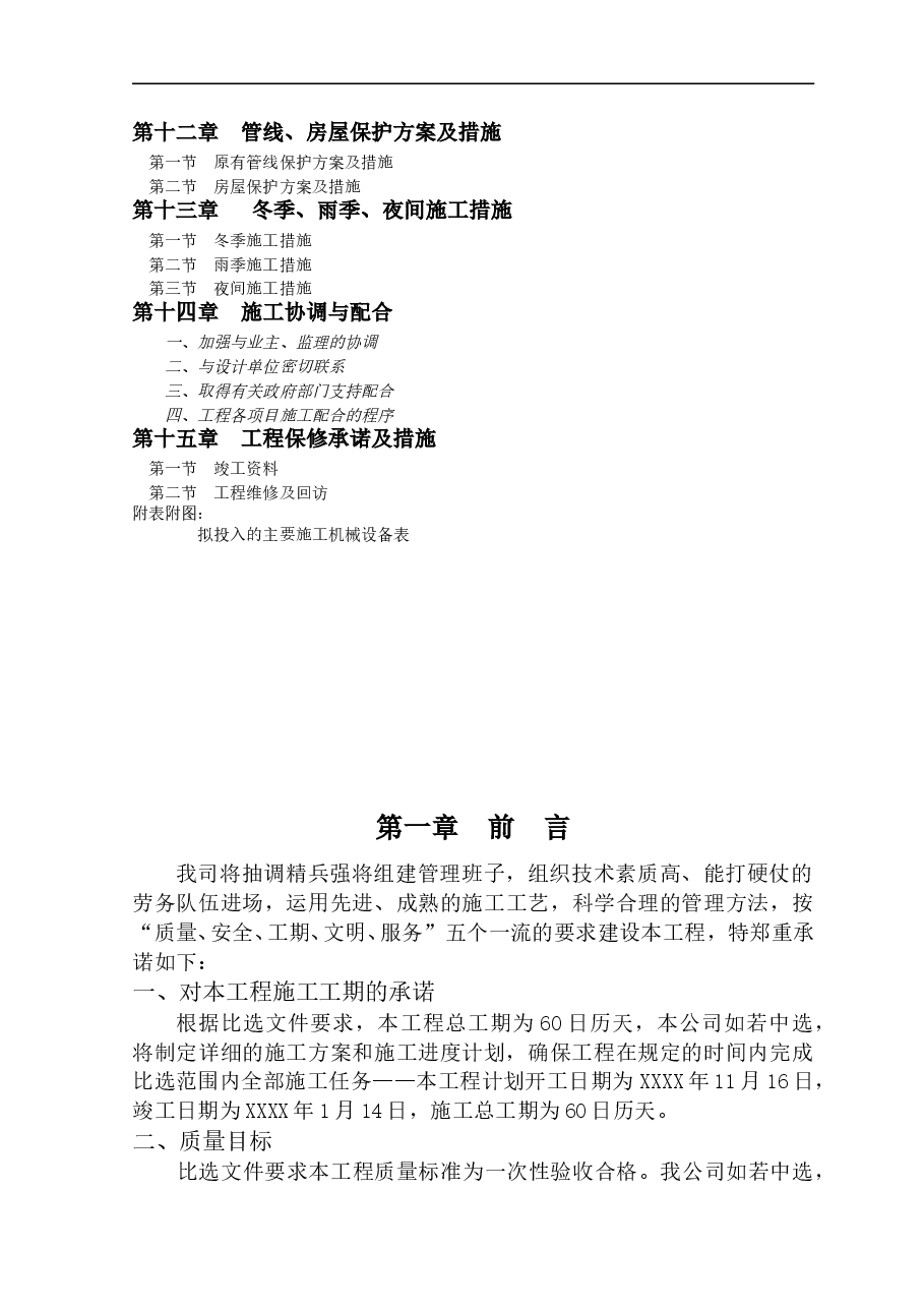 乡村道路硬化施工组织设计.doc,第4页预览