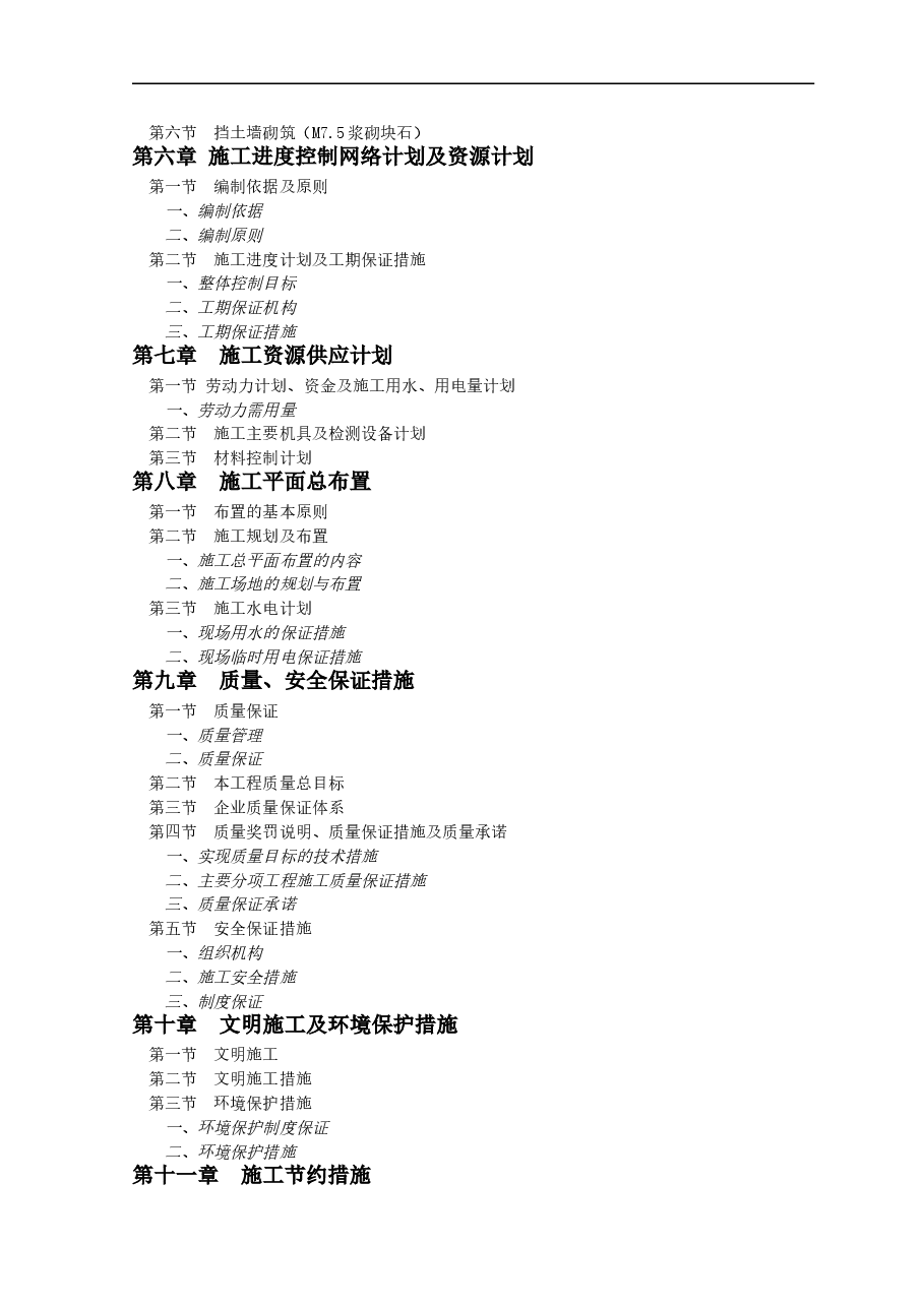 乡村道路硬化施工组织设计.doc,第3页预览
