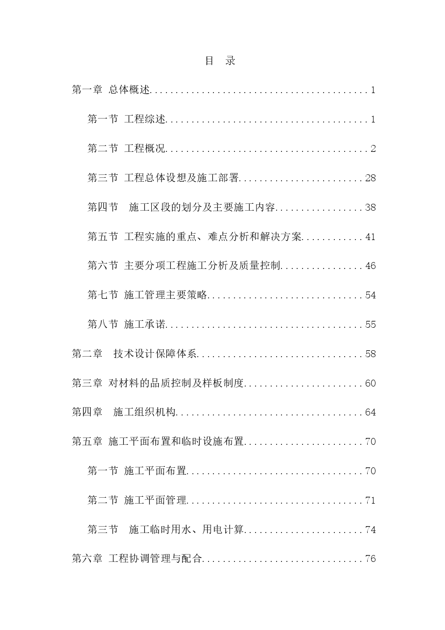 移动营业大楼施工组织设计.docx,第3页预览