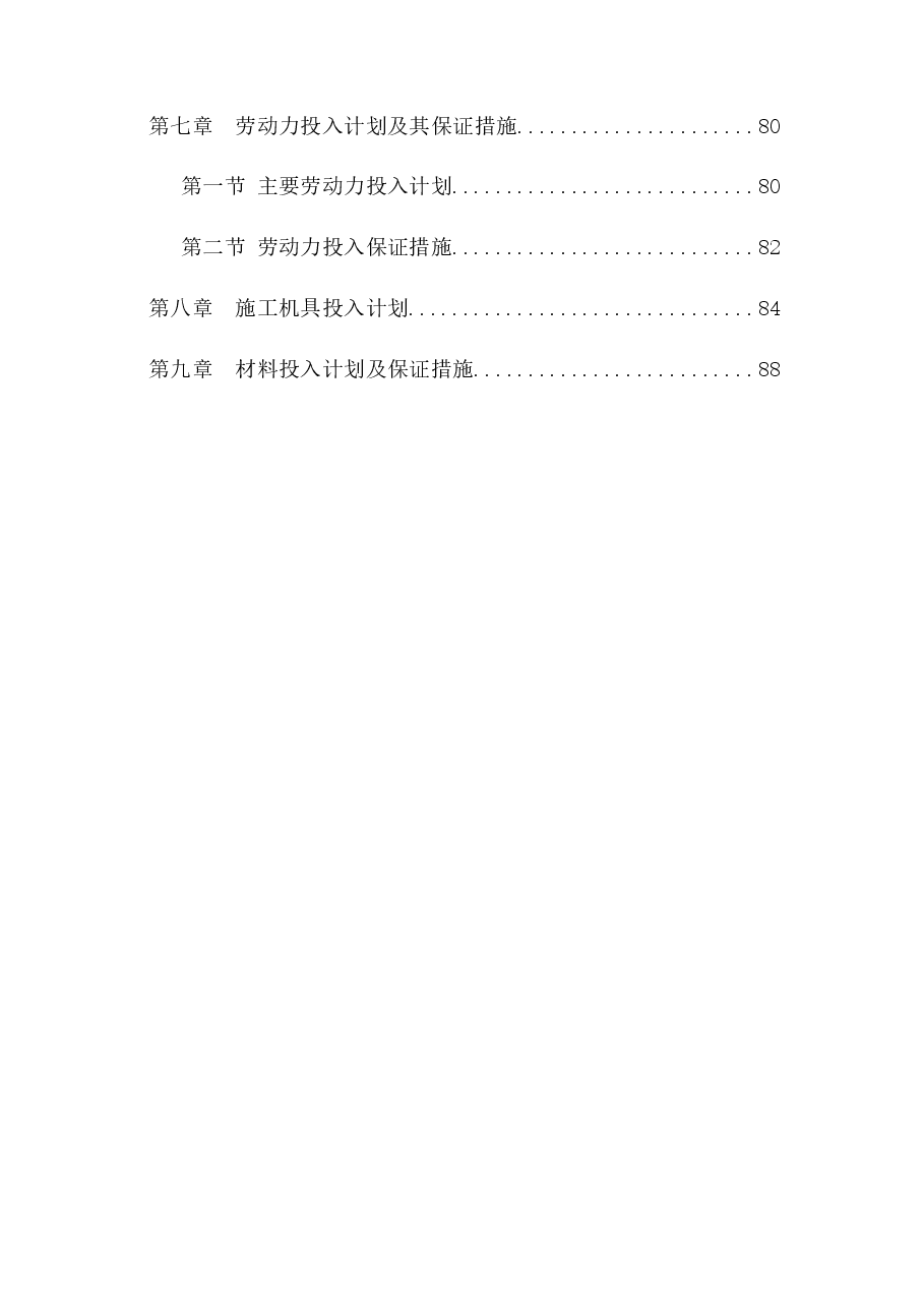 移动营业大楼施工组织设计.docx,第4页预览