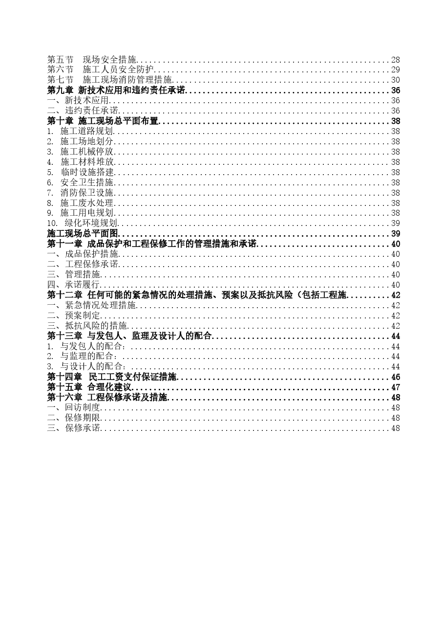 绿荫停车场(口袋公园)建设工程施工组织设计.docx,第3页预览