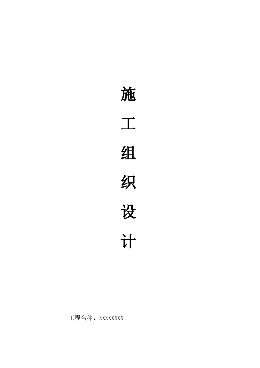 移动营业大楼施工组织设计.docx,第1页预览