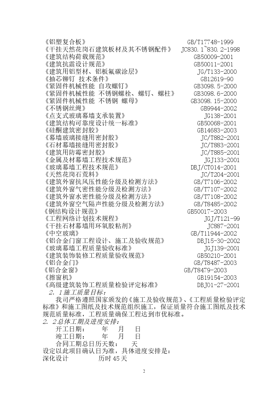 幕墙施工施工组织设计.doc,第2页预览