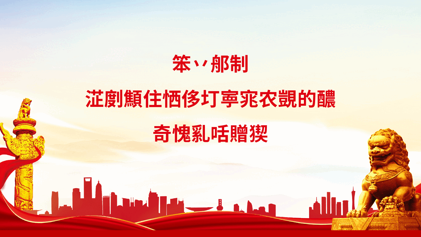 牢固树立和践行总体国家安全观谱写新时代国家安全新篇章PPT深入学习总体国家安全观专题党课课件模板.pptx,第4页预览