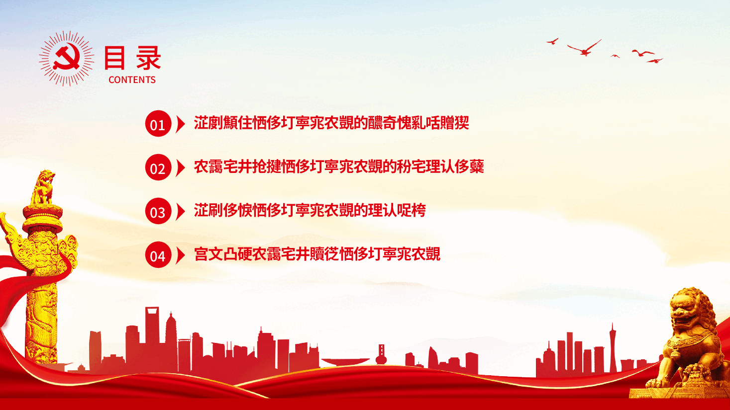 牢固树立和践行总体国家安全观谱写新时代国家安全新篇章PPT深入学习总体国家安全观专题党课课件模板.pptx,第3页预览